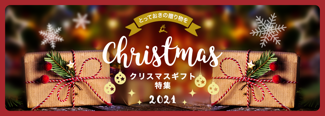 クリスマスギフト特集 | LINEブランドカタログ