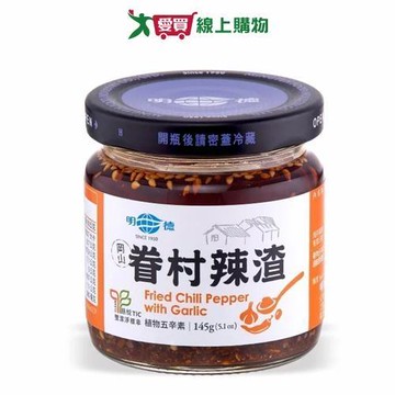 明德 眷村辣渣(145G)【愛買】