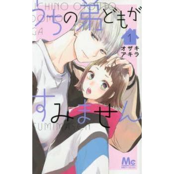 うちの弟どもがすみません(10冊セット)第 1〜10 巻 レンタル落ち セット 中古 コミック Comic