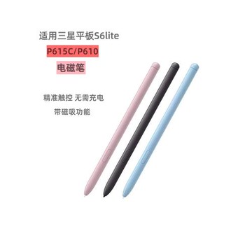 適用三星P615C手寫筆S6lite磁吸620學海平板觸控筆智能spen電磁筆