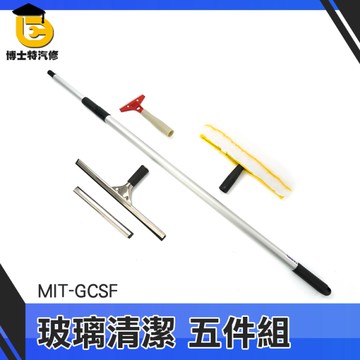 博士特汽修 玻璃清潔刮刀組 玻璃清潔工具 水漬刮刀 大掃除 五件組 GCSF 窗戶清潔工具