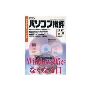 中古ゲーム雑誌 パソコン批評 1997 Vol.8