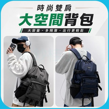 「台灣現貨」15.6寸筆電尺寸大空間後背包、登山旅行後背包、露營休閒運動背包、學生通勤後背包、大容量外出旅行雙肩背包