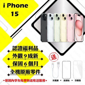 【Apple 蘋果】A級福利品 iPhone 15 128GB 6.1吋 智慧型手機(外觀9成新+全機原廠零件)