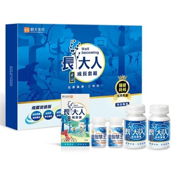 兒童成長配方 長大人成長套組(飛躍版/男方) 買2送1.共3盒
