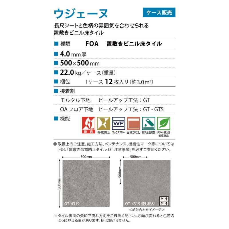 サンゲツ フロアタイル ウジェーヌ 置敷き帯電防止ビニル床タイル OT