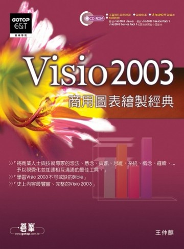 Visio 2003商用圖表繪製經典[二手書_普通]