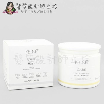 立坽『深層護髮』得洲公司貨 KEUNE肯葳 C5極緻髮膜200ml IH06 IH07｜領券再折｜換季保養 ⚡頭皮保養 水潤保濕 蓬鬆秀髮 沙龍髮品
