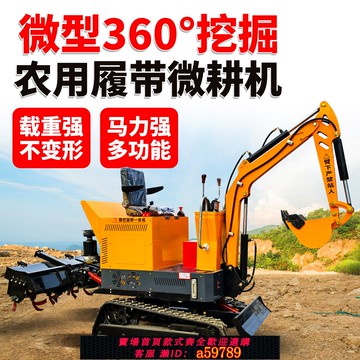 【全網低價 可打統編】挖掘機帶旋耕機液壓改裝一體機履帶式微耕機360度旋轉小型挖掘機