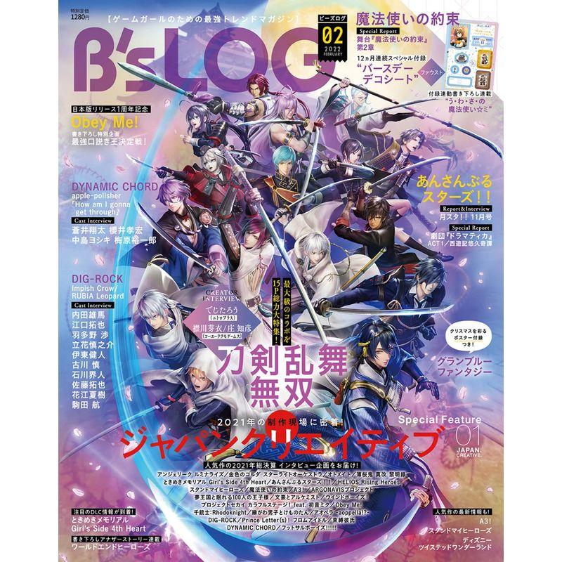 B's-LOG 2022年2月号