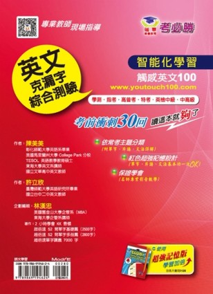 英文克漏字綜合測驗：學測‧指考‧高普考‧特考‧英檢中級‧中高級 考前衝刺30回[二手書_良好]