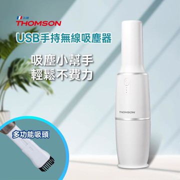 THOMSON USB手持無線吸塵器 TM-SAV66DU