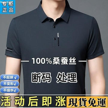【台灣出貨】 虧本清倉🥺【專櫃大牌】桑蠶絲夏季新款短袖T恤男士翻領上衣高檔輕奢POLO衫 GZAB