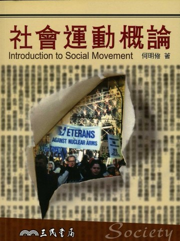 社會運動概論[二手書_普通]