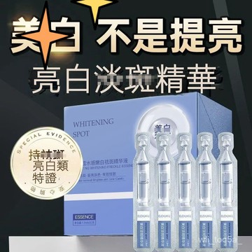 高雄出貨🔥嫩白次拋精華液 補水保濕 提亮膚色面部保養 化妝水 收縮毛孔 熬夜神器 精華水 熬夜修復精華液 修復精華