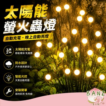 🍑太陽能螢火蟲燈 螢火蟲燈 氣泡球 草坪燈 太陽能草坪燈 造景燈 花園燈 庭院燈 景觀燈 園藝裝飾 戶外防水 照明