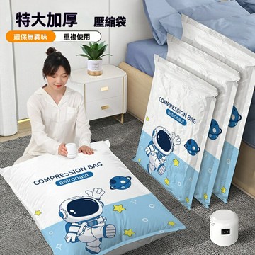 【真空壓縮省空間】收納壓縮袋 真空袋 收納袋 壓縮袋 儲物袋 加厚密封 防潮防黴 衣物棉被羽絨服專用 換季整理必備