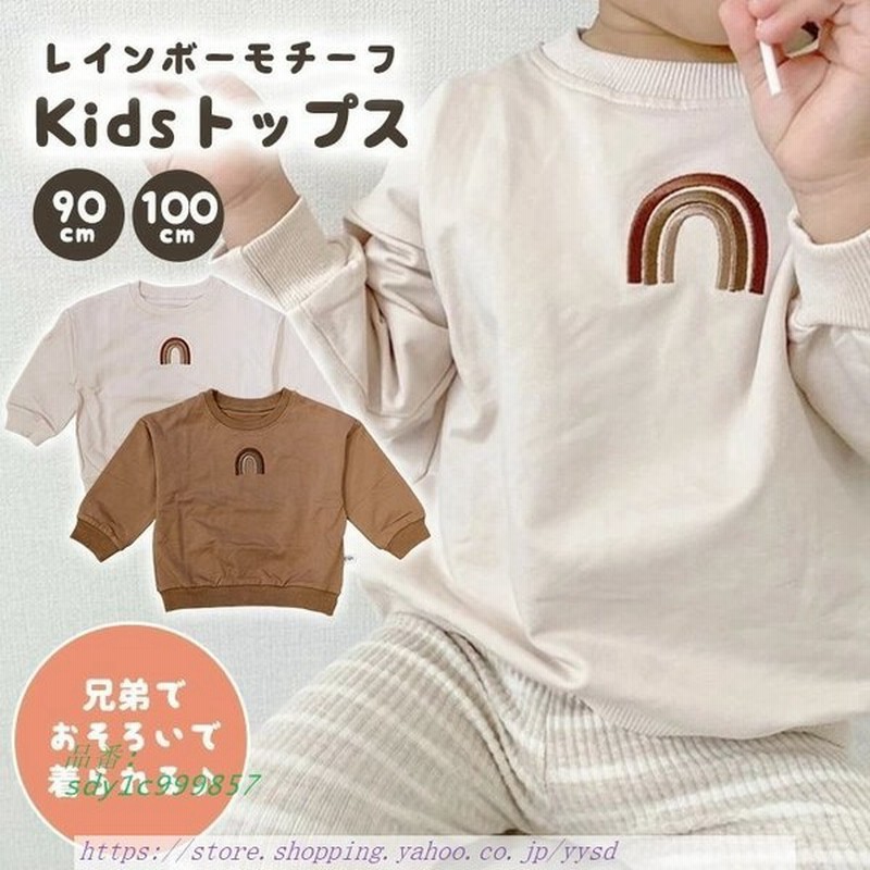 キッズ 子供服 スウェット トップス ベビー 赤ちゃん ワンポイント 男の子 100 冬 虹 90 女の子 秋 長袖 トレーナー刺繍 通販 Lineポイント最大0 5 Get Lineショッピング