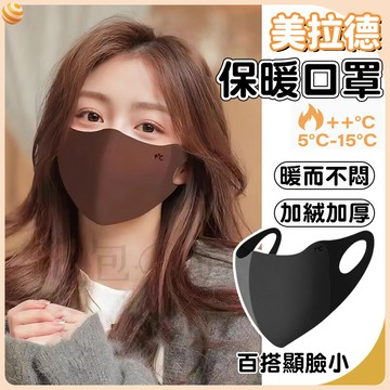 【隔日到貨🧶韓系穿搭💧】美拉德保暖口罩 韓風造型口罩 保暖透氣面罩 加厚棉質防風口罩 時尚百搭防塵防寒 男女可用冬季口罩