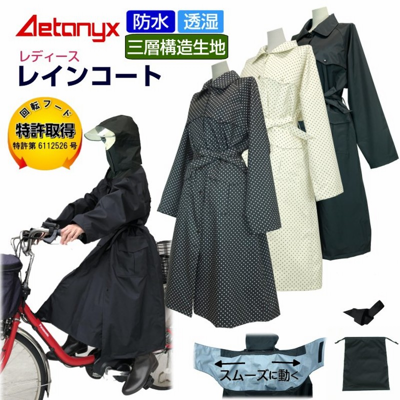透湿防水 レインコート レディース 自転車 ママ ロング Ax 三層構造生地使用 コートベルト付き 通勤 雨 合羽 防水 反射帯 軽量 バイク ブラック アエトニクス 通販 Lineポイント最大0 5 Get Lineショッピング