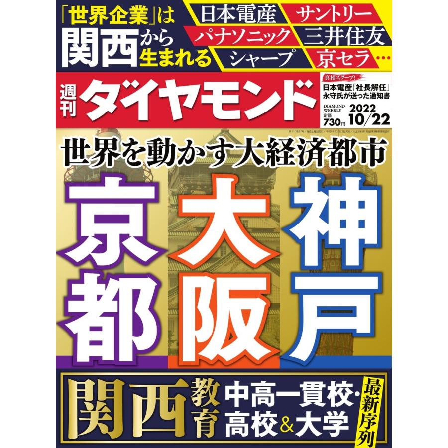 週刊ダイヤモンド 2022年10月22日号 電子書籍版   週刊ダイヤモンド編集部