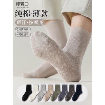 襪子男士中筒夏季薄款純棉防臭防腳氣抗菌吸汗夏天男款全棉長筒襪