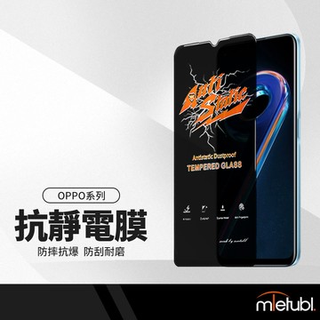 美特柏 抗靜電防塵膜 OPPO Reno16F -8 F Z Realme9-12+ A5 pro A78 A38