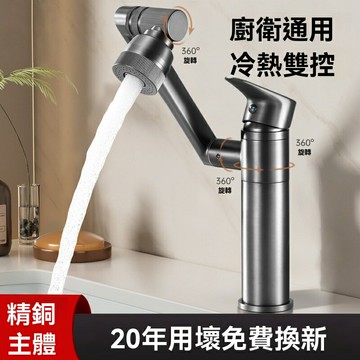 【全銅萬向旋轉】水龍頭 面盆龍頭 冷熱水龍頭 衛生間龍頭 洗臉盆龍頭 機械臂龍頭 可抽拉龍頭 360度旋轉 防濺節水 招財貓造型 浴室廚房通用