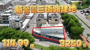 新營高工旁｜實登價｜三面臨路115坪鋼骨廠房｜台南市新營區民族路