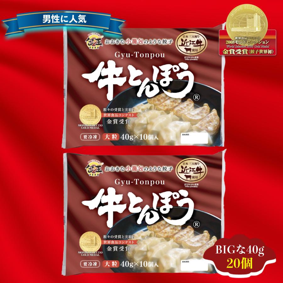 餃子 ギョウザ お取り寄せ 食品 冷凍 グルメ 国産牛 ギフト贈答 贈り物 点心 惣菜 おつまみ 牛とんぽう40g 近江牛使用（特大20個）送料無料