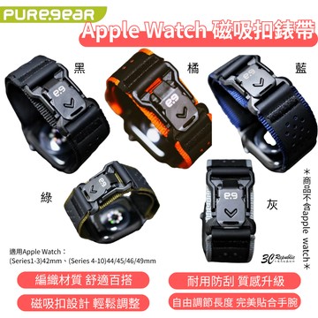 puregear 普格爾 磁吸 錶帶 適 Apple Watch s10 46 42 44 45 49 mm