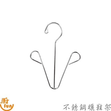 不銹鋼曬鞋架 曬鞋架 鞋架 晾鞋架 鞋掛 吊掛式鞋架 掛鞋架 鞋勾 掛勾 不銹鋼晾鞋架 不銹鋼鞋勾 吊掛式鞋勾