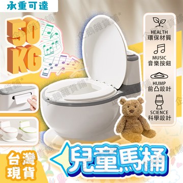 免運🚚臺灣現貨🔔兒童馬桶 學習馬桶 50KG承重 小馬桶 仿真沖水聲 小孩馬桶 仿真小馬桶 小朋友馬桶 幼稚園兒童馬桶