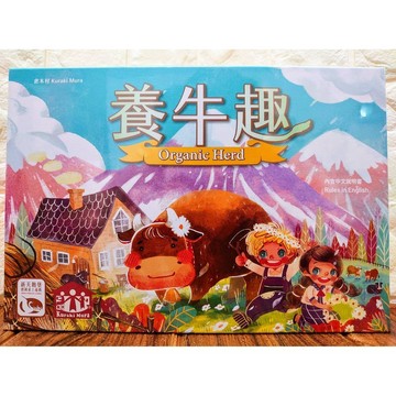 【桌遊侍】養牛趣 正版實體店面快速出貨《免運》板塊.養牛去.新天鵝堡.策略遊戲.養牛桌遊.農場.阿爾卑斯山.牧場.養牛牛