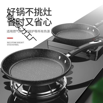 麥飯石煎鍋不粘鍋家用平底鍋無油煙煎餅鍋煎牛排燃氣灶電磁爐通用