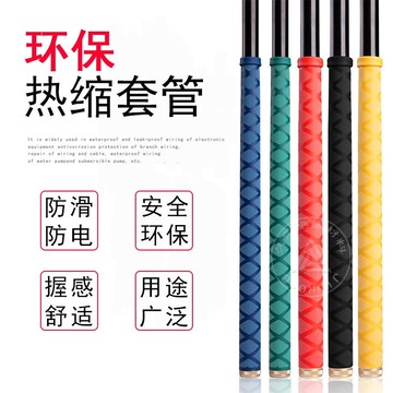 y魚竿花紋熱縮管加厚防滑防水25mm防電絕緣吸汗球拍手把套熱縮套