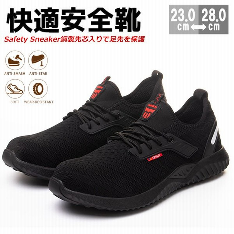 作業靴 安全靴 ブーツ 滑らない メンズ レディース おしゃれ セフティーシューズ 安全スニーカー 先芯入り 鋼先芯 つま先ガード 靴 歩きやすい 疲れ ない 通販 Lineポイント最大0 5 Get Lineショッピング