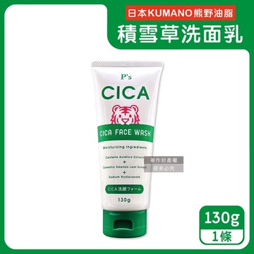 日本KUMANO熊野油脂-P s CICA虎頭積雪草植萃滋潤洗面乳130g/條-經典深綠(溫和洗顏乳,洗淨臉部皮脂髒污,毛孔暢通清潔,細密泡沫潔顏透亮)