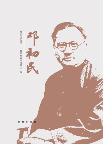 【電子書】邓初民
