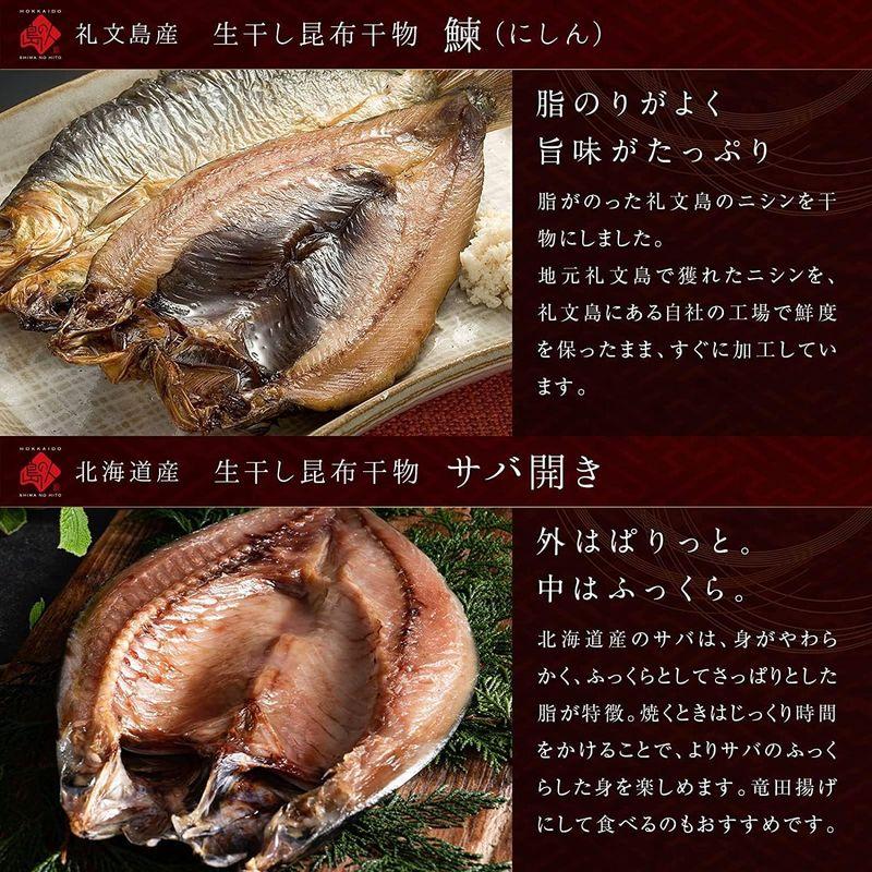 干物 島の人 北海道産 干物セット 5種7尾入り 昆布干物 ほっけ にしん サバ カレイ 高級 詰め合わせ