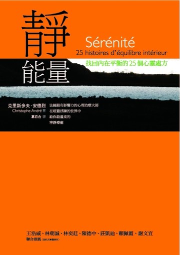 靜能量：找回內在平衡的25個心靈處方[二手書_良好]