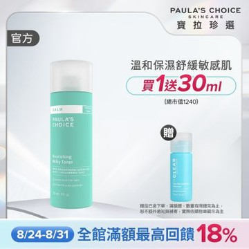 【寶拉珍選】舒敏保濕化妝水 118ml