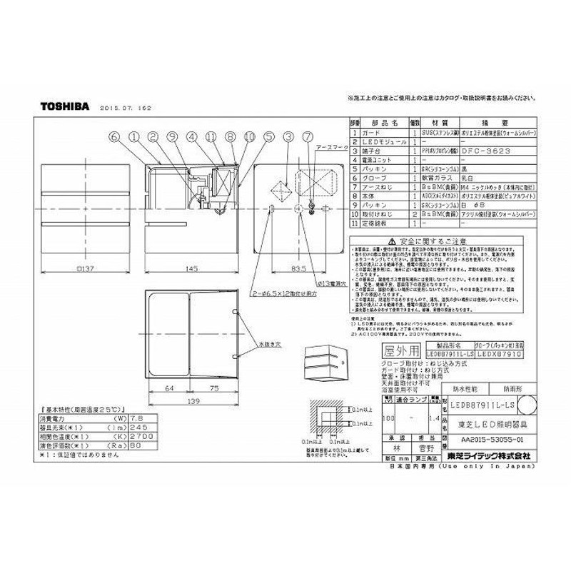 送料無料)東芝ライテック LEDB87911L-LS ＬＥＤアウトドアブラケット LINEショッピング