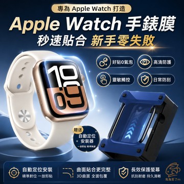 手錶秒貼膜 軟膜 保護貼 適用於 Apple watch 11代 10代 46mm 9 8 7 6 5 SE3 手錶膜