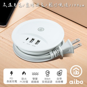【2入】aibo PD+QC3.0 USB延長線(1米) 支援國際電壓-月牙白
