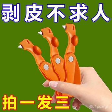 超便宜99免運 多功能剝皮刀 橘子剝皮器 開橙器 水果削皮器 柚子剝皮器 去皮器 橘子剝皮器 剝皮器 剝柳丁神器 扒皮刀