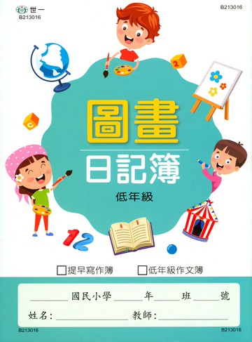 【現貨】英語單字練習簿 世一文化 (ABC/國小/國中/英檢) | 附QR Code音檔