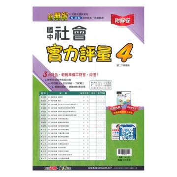 翰林國中實力評量卷社會2下