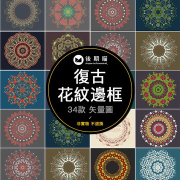 中國傳統古典民族風花紋花邊圖案圖騰AI矢量源文件背景素材S180