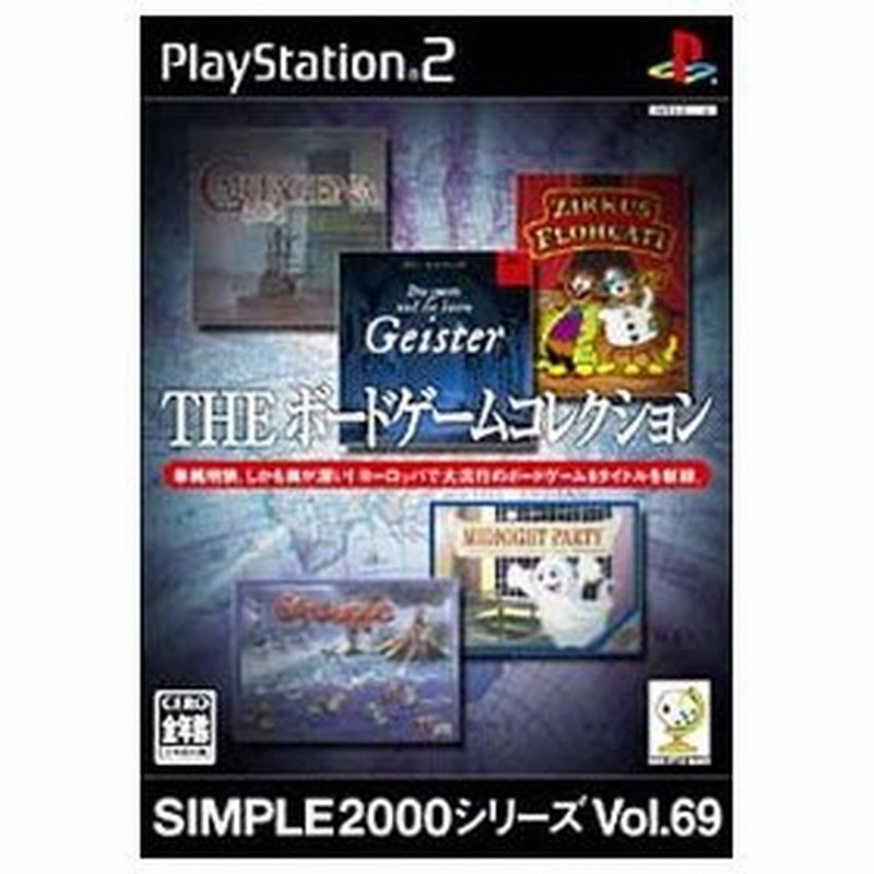 Ps2 ｔｈｅボードゲームコレクション ｓｉｍｐｌｅ２０００シリーズ ｖｏｌ ６９ 通販 Lineポイント最大0 5 Get Lineショッピング